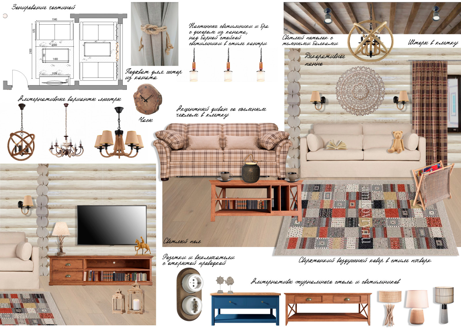 Концепт Гостиной. Вариант 2