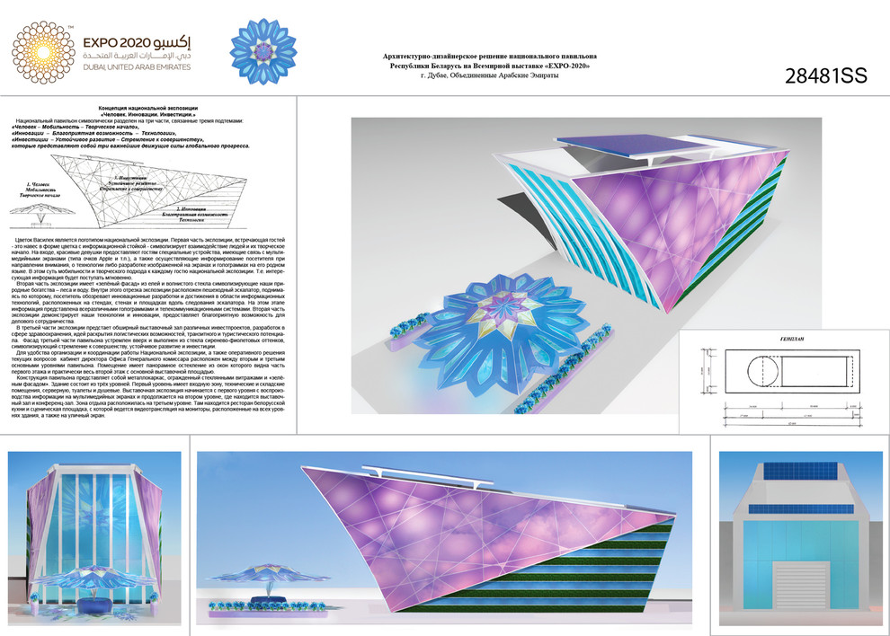 Обложка проекта: Национальная экспозиция Республики Беларусь на Всемирной выставке ЭКСПО-2020