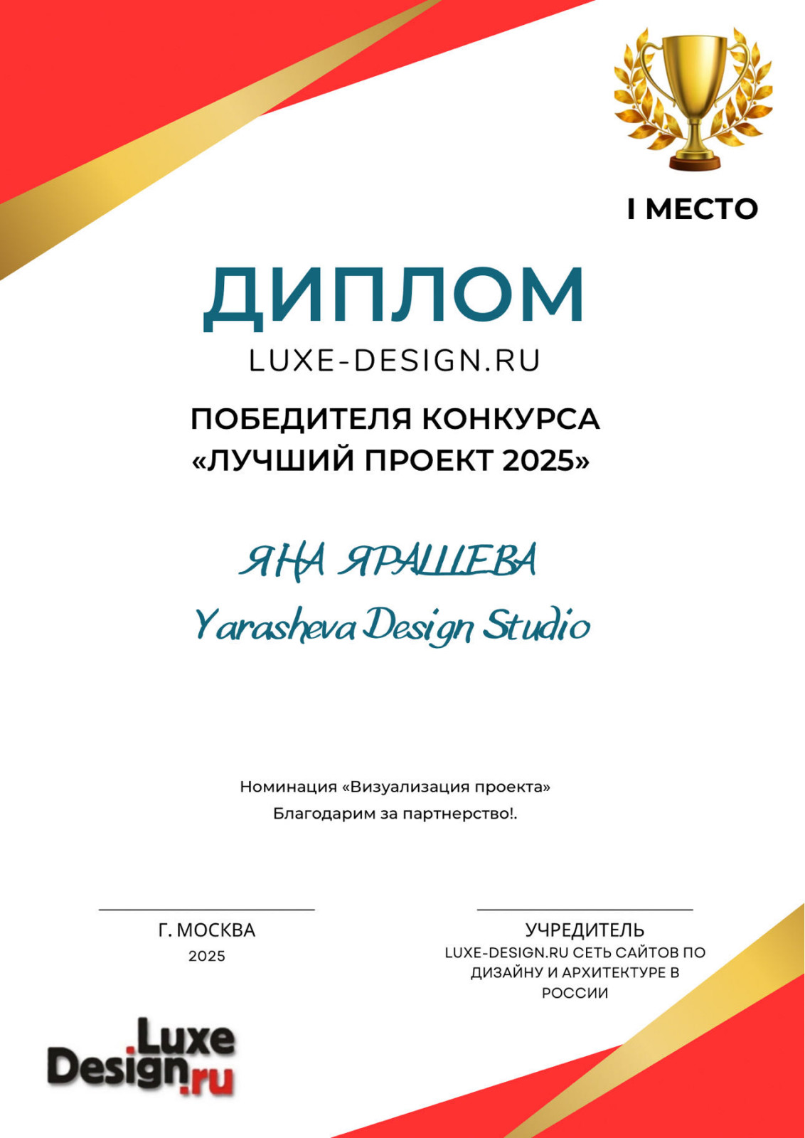 Обложка проекта: Победитель конкурса "Лучший проект 2025"