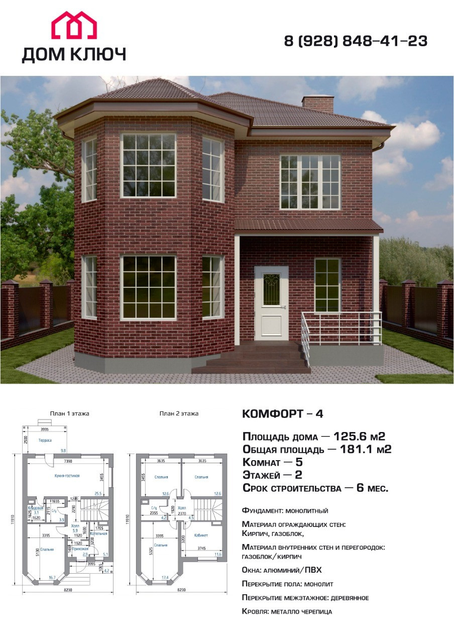 Обложка проекта: Комфорт 4