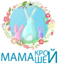 Мама КроШеЙ