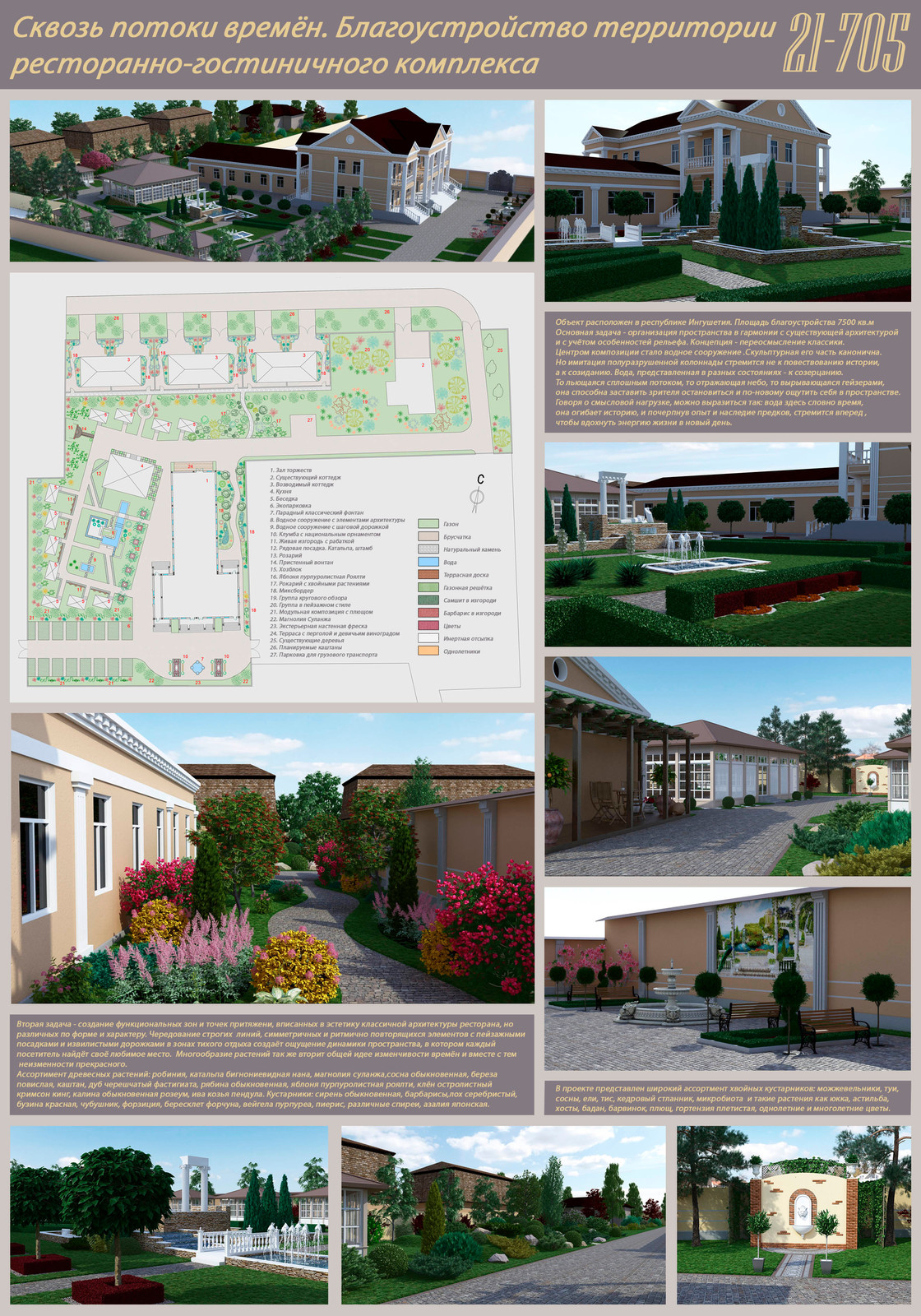 Обложка проекта: Благоустройство ресторанно-гостиничного комплекса