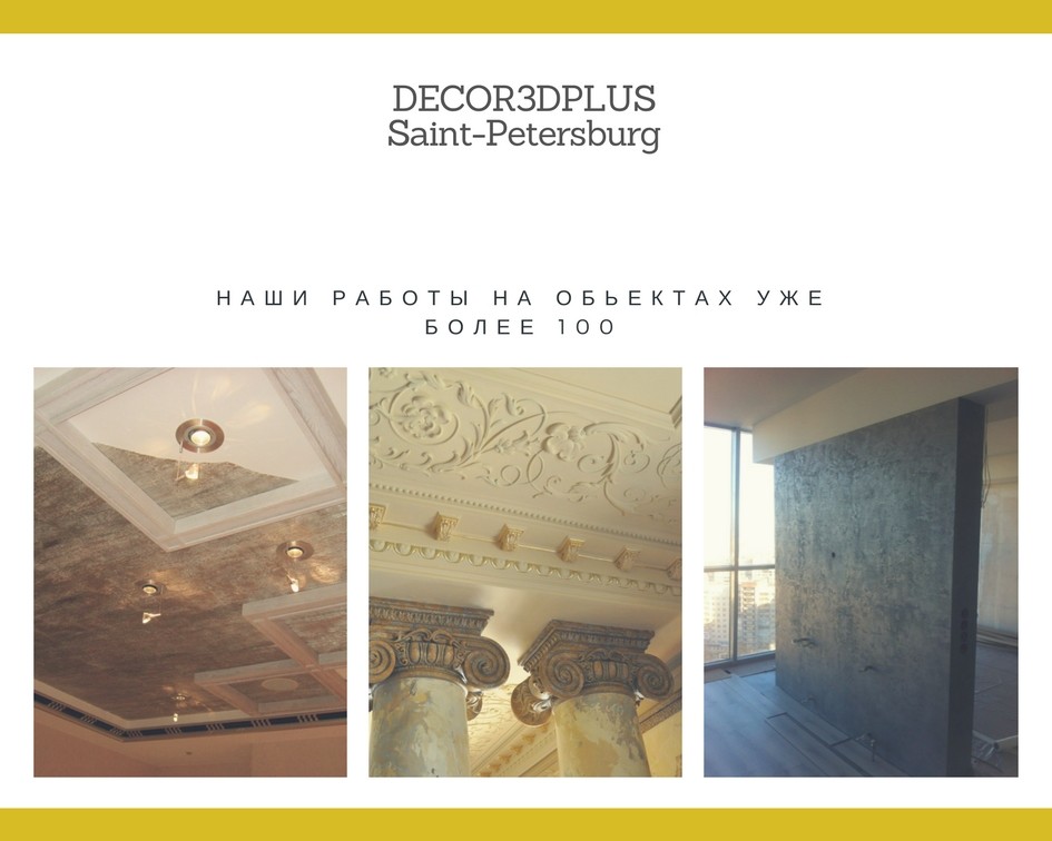 Портфолио Decor3dPlus