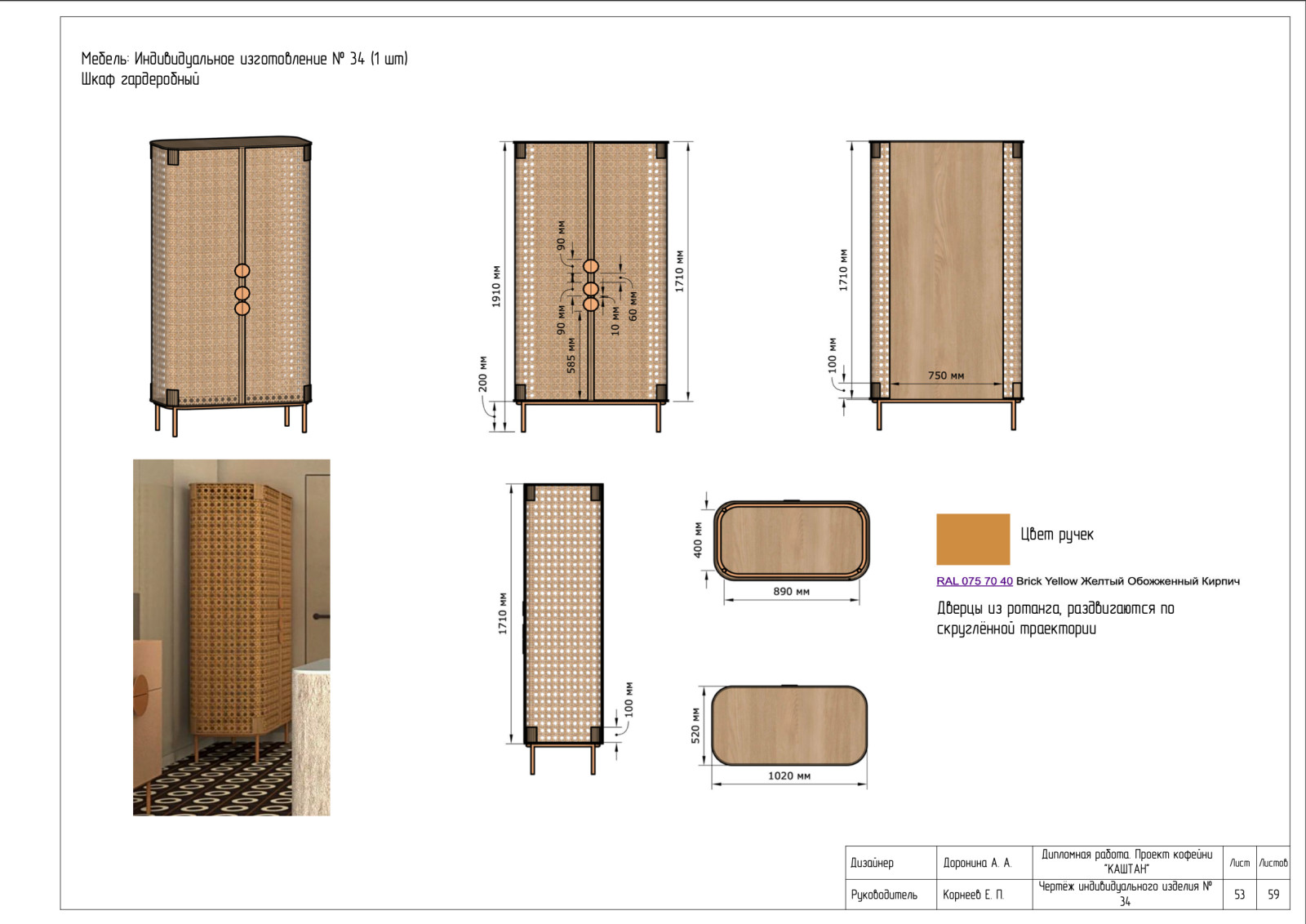 Рабочие чертежи к проекту "КАШТАН"