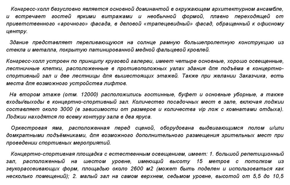 КОНГРЕСС-ЦЕНТР