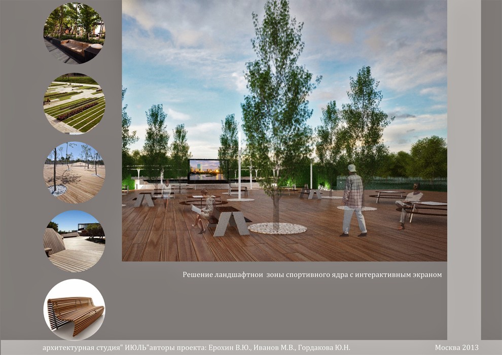 Проект реконструкции и благоустройства парка "Садовники". Для "Июль"