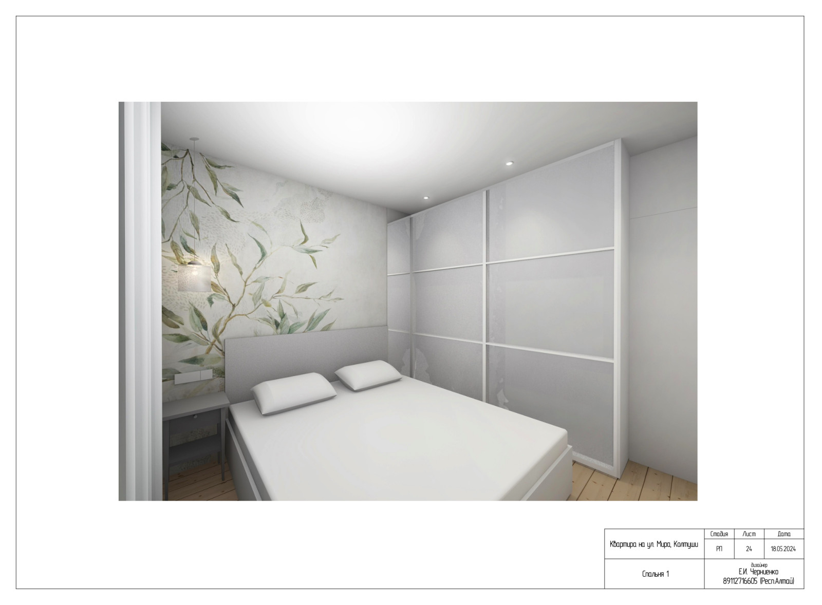 Полный дизайн проект квартиры. Для примера состава проекта