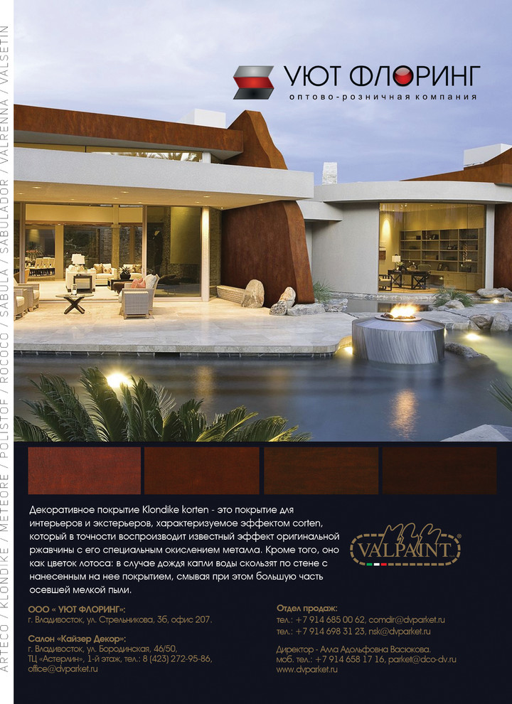 Обложка проекта: Декоративная штукатурка Valpaint (Италия) в интерьере