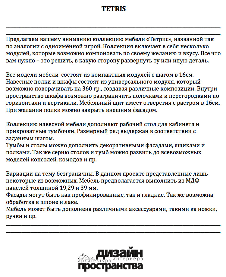 Обложка проекта: Модели мебели TETRIS