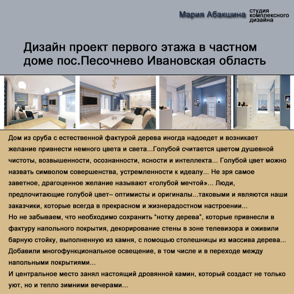 Готовый дизайн проект интерьера дома из сруба