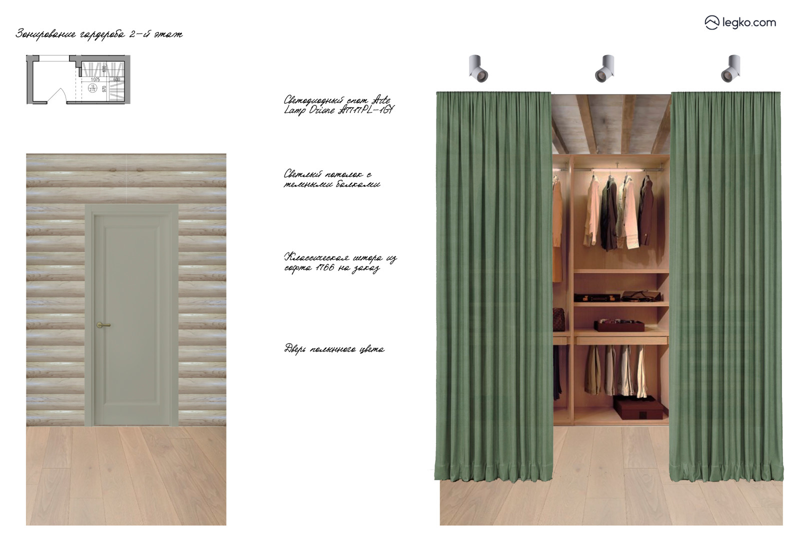 Концепт гардеробной. Вариант 2