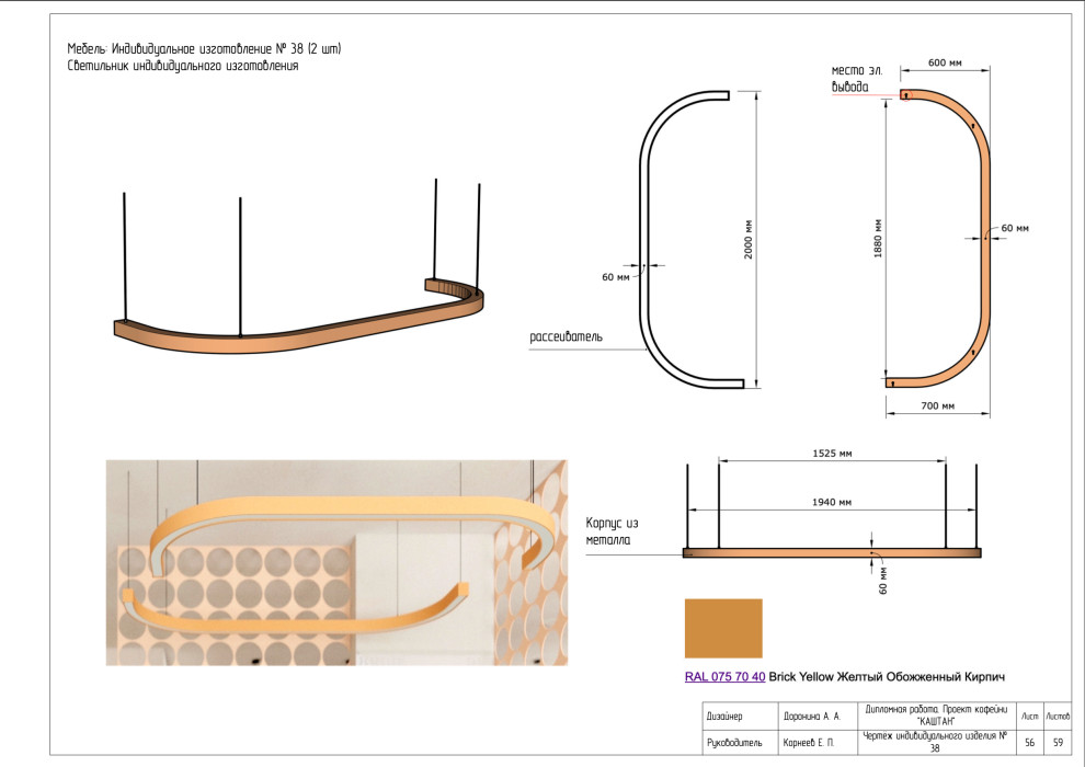 Рабочие чертежи к проекту "КАШТАН"