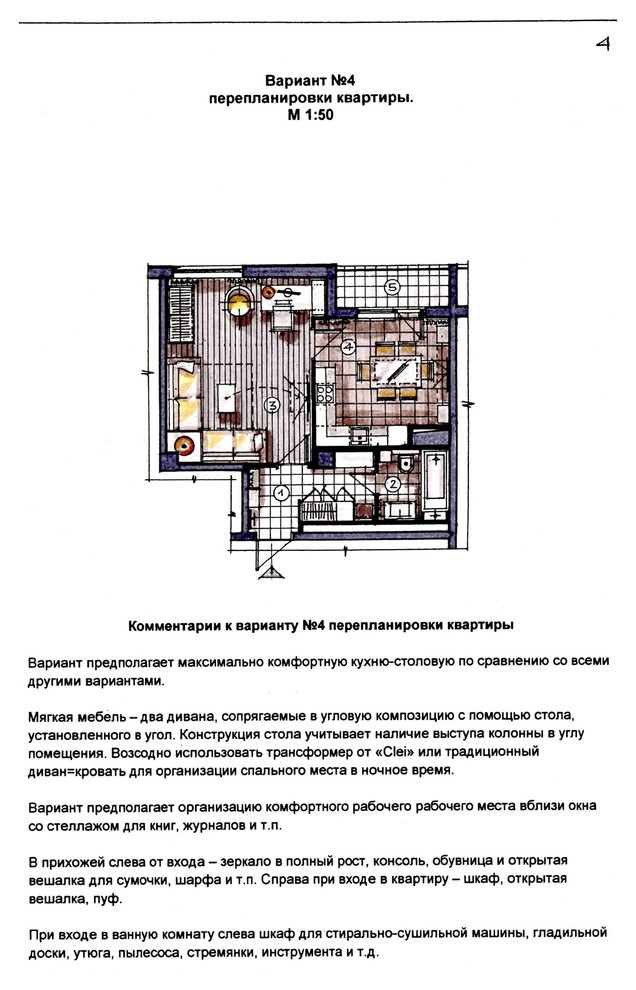 Однокомнатная квартира 44 кв.м. Варианты перепланировки.