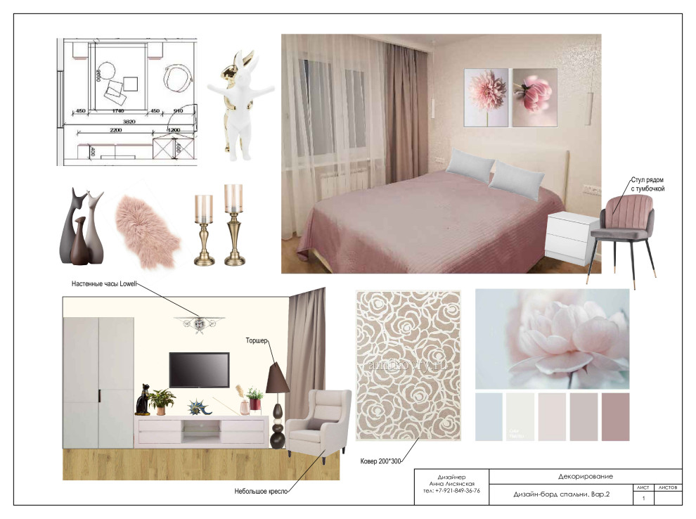 Подбор обстановки в готовом ремонте. Санкт-Петербург