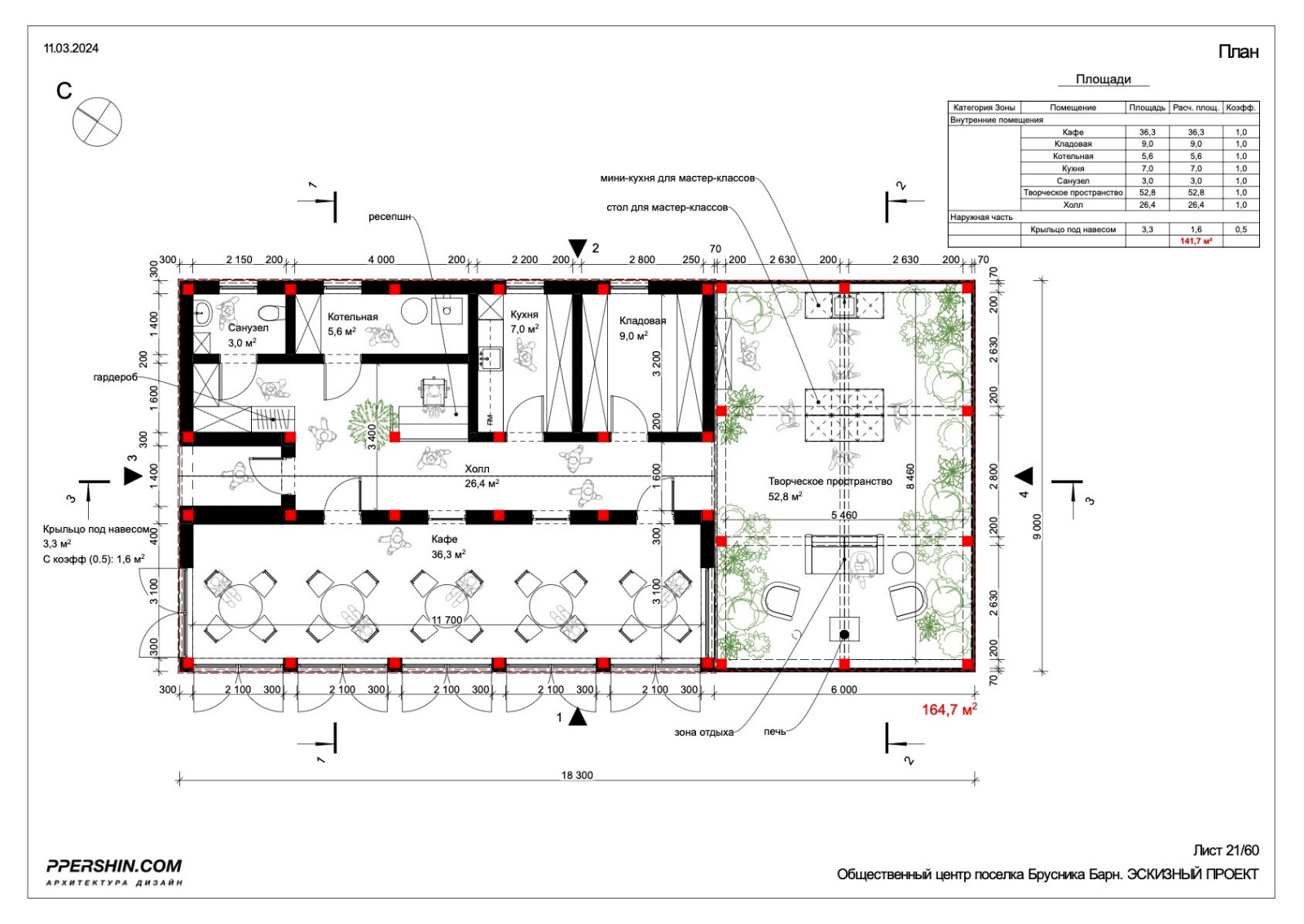 Общественный центр поселка Брусника Барн