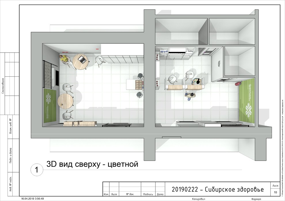 Магазин "Сибирское здоровье" (согласно Брендбуку)