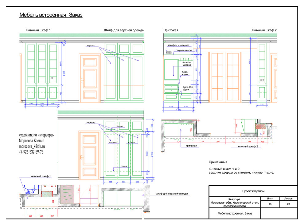 МЕБЕЛЬ ВСТРОЕННАЯ. ЗАКАЗ.