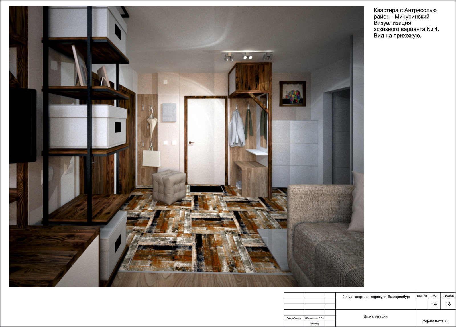 Обложка проекта: Дизайн квартиры с антресолью. Площадь помещения 33 кв.м. г. Екатеринбург