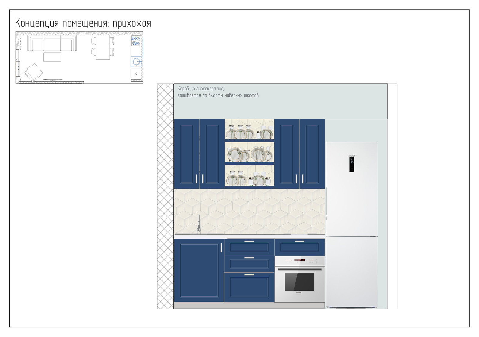 Обложка проекта: Эскизный проект квартиры. Город Ялта. Площадь: 54 м2.