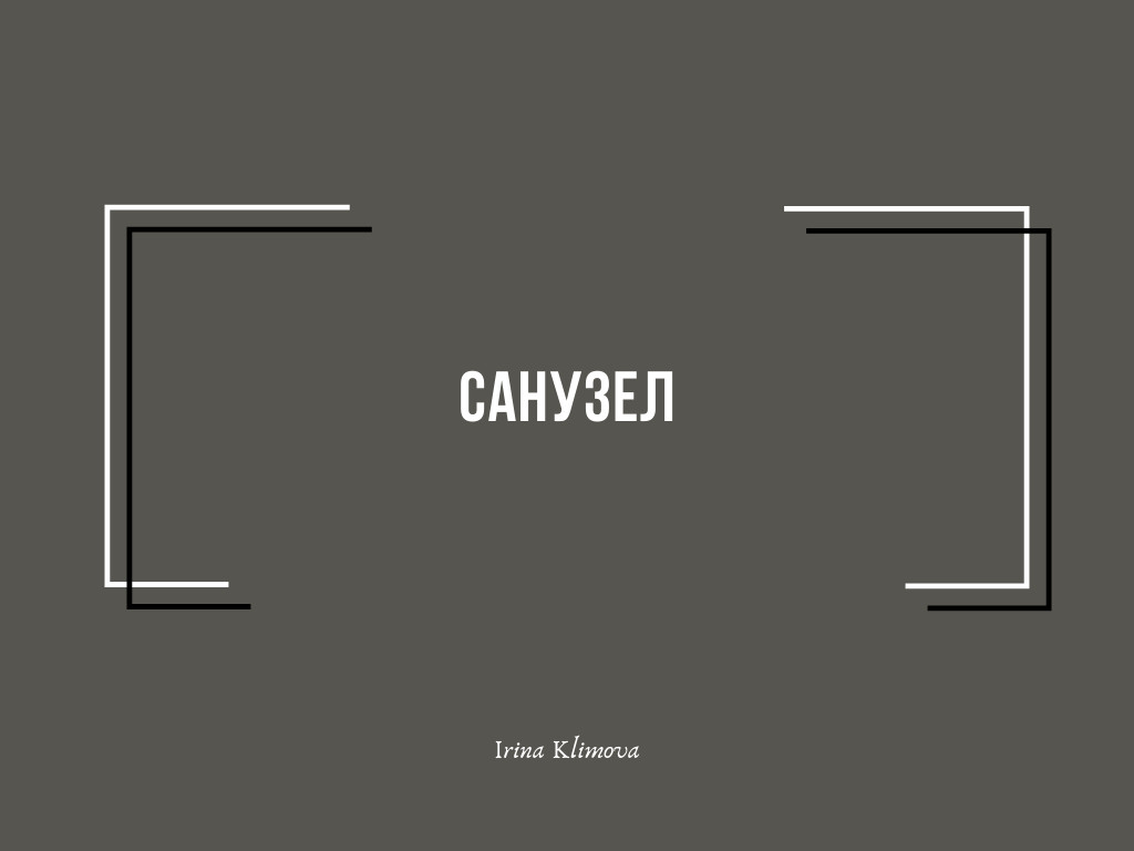 "Жизнь со вкусом" проект студии для мужчины