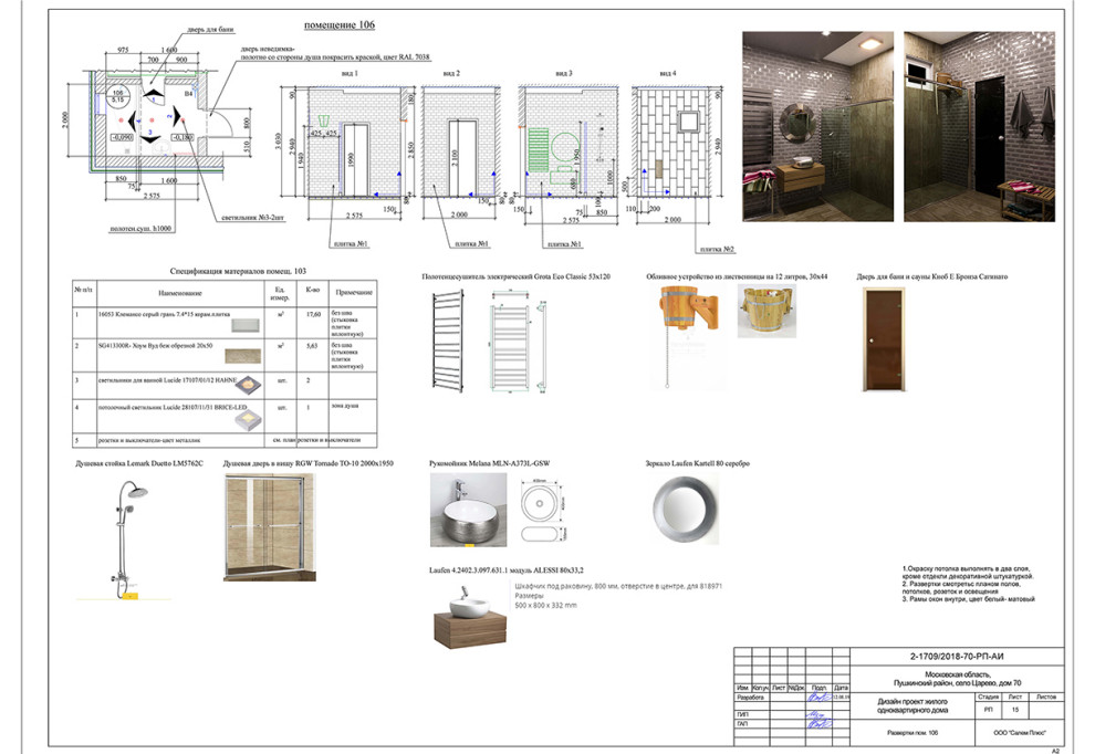 Дизайн проект коттеджа