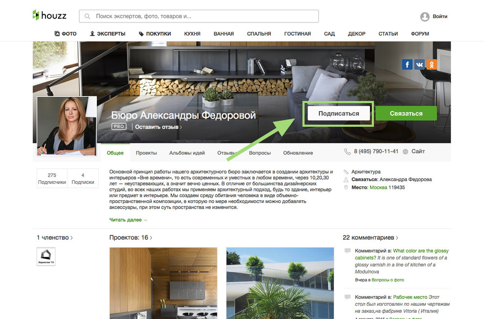 Houzz изнутри: Как продуктивно общаться с посетителями Houzz