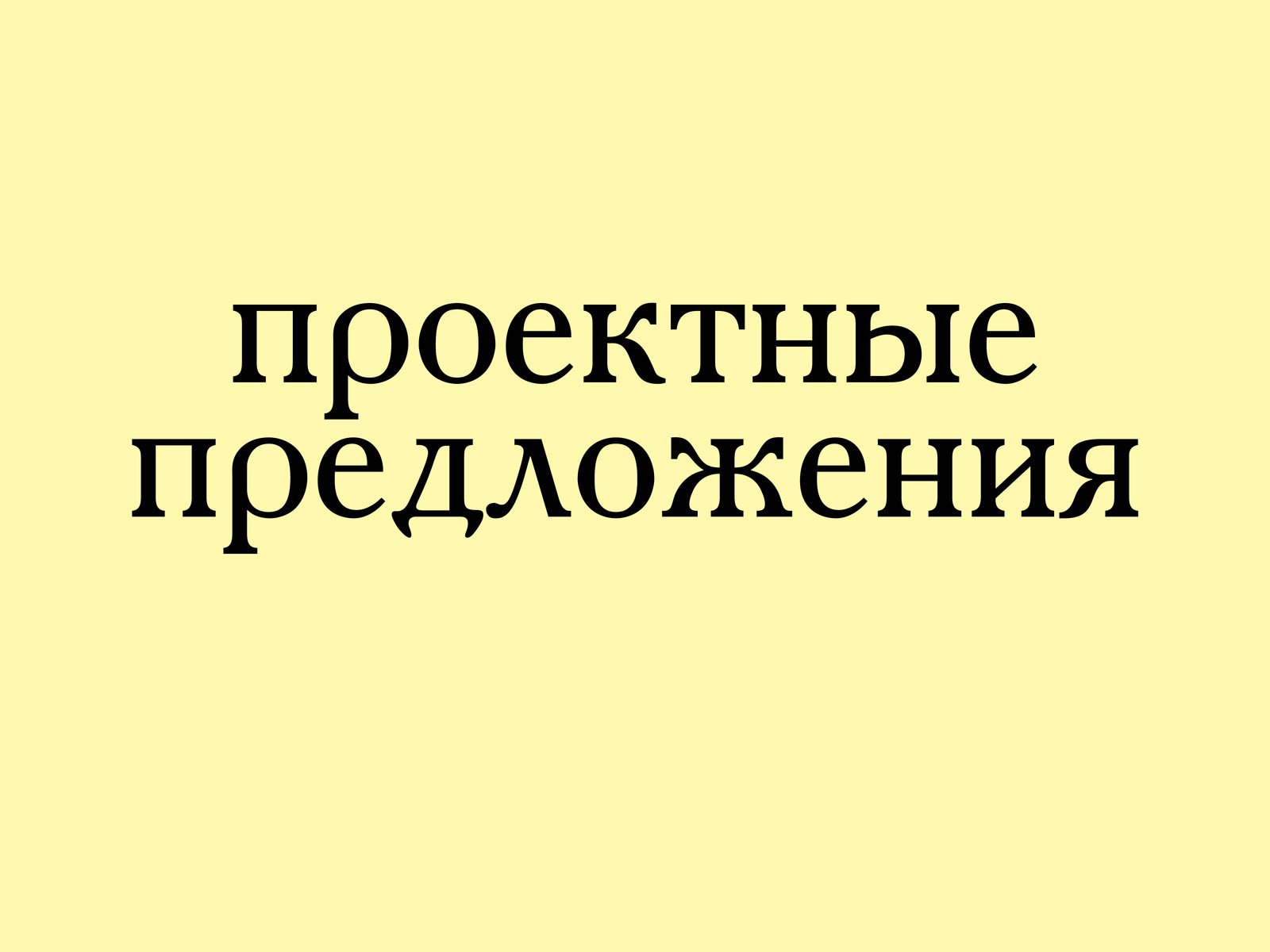 Варианты реновации Музея истории в Черняховске