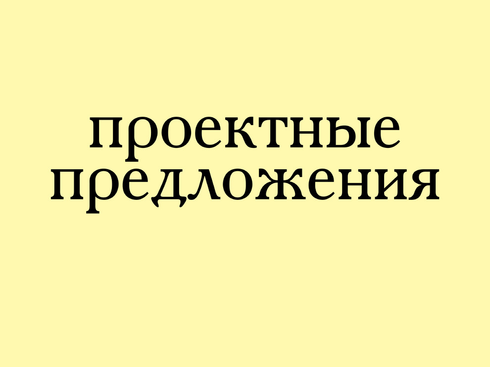Варианты реновации Музея истории в Черняховске