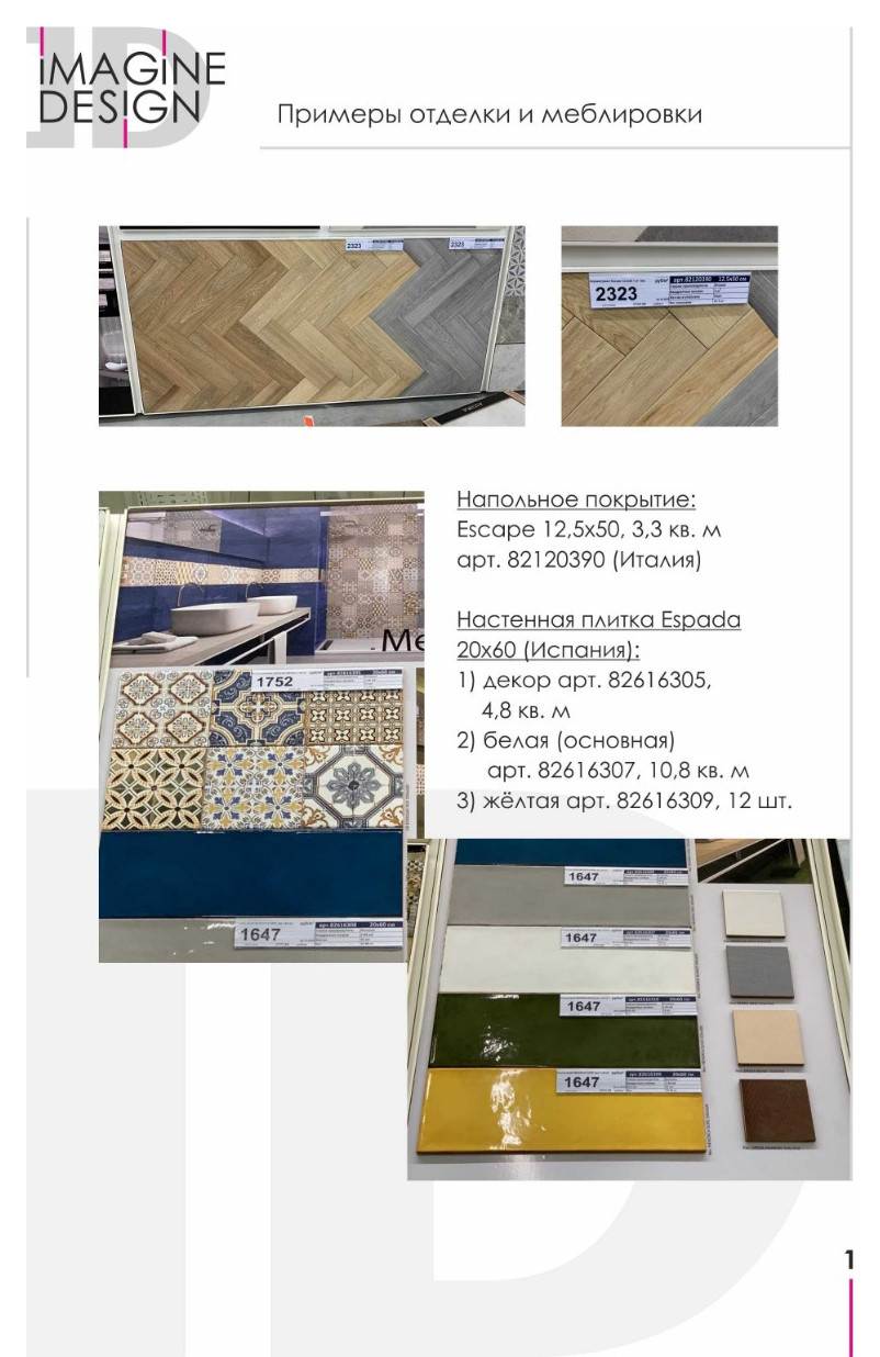 Обложка проекта: Ванна комната