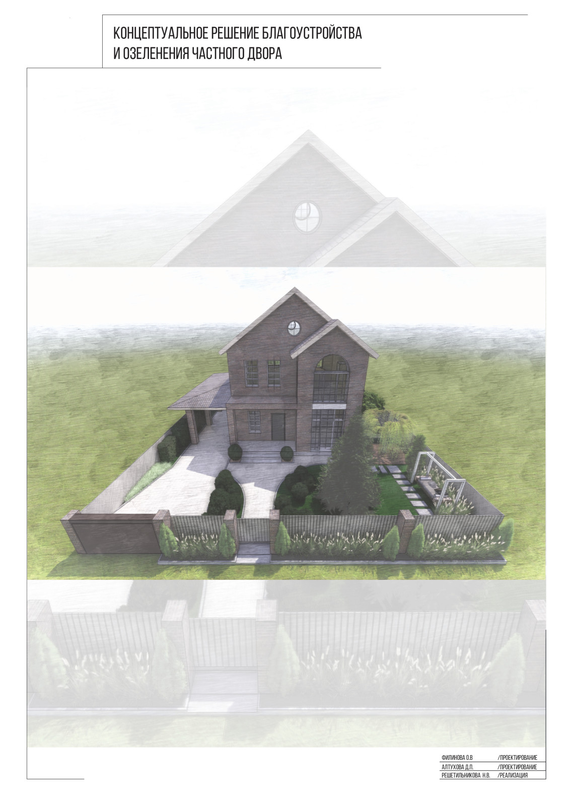 Обложка проекта: Частный сад Литейная