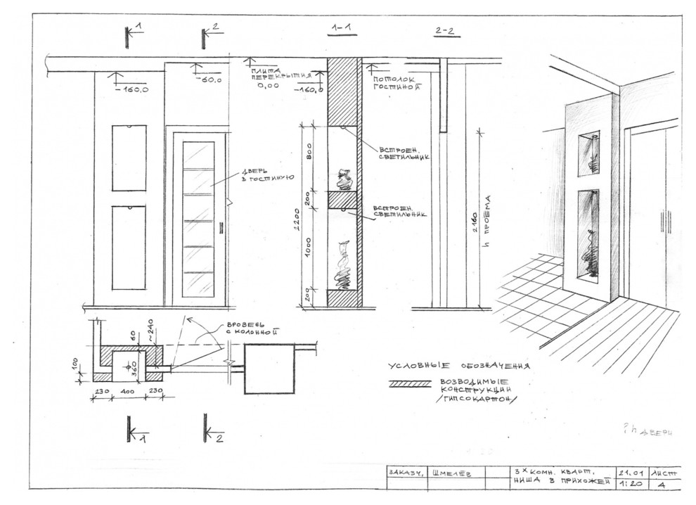 Чертежи для дизайн-проекта трехкомнатной квартиры 98 кв.м.