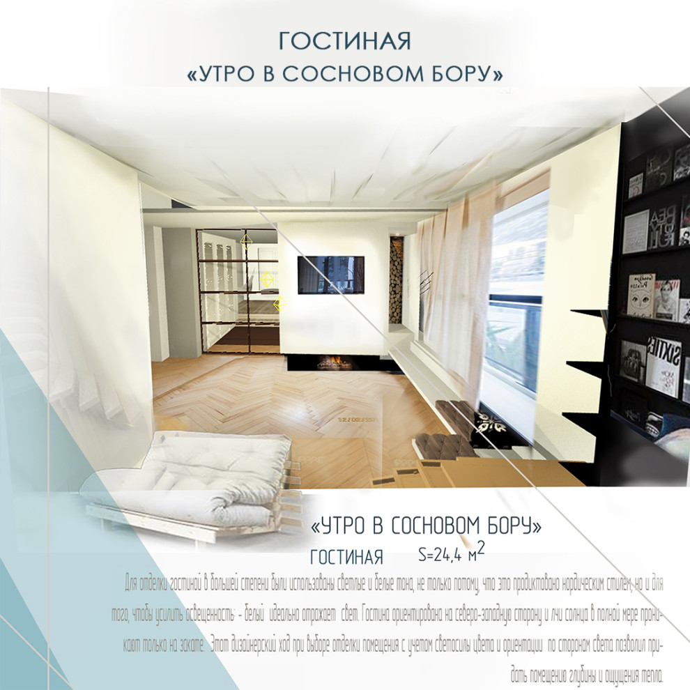 Дизайн интерьера в скандинавском стиле