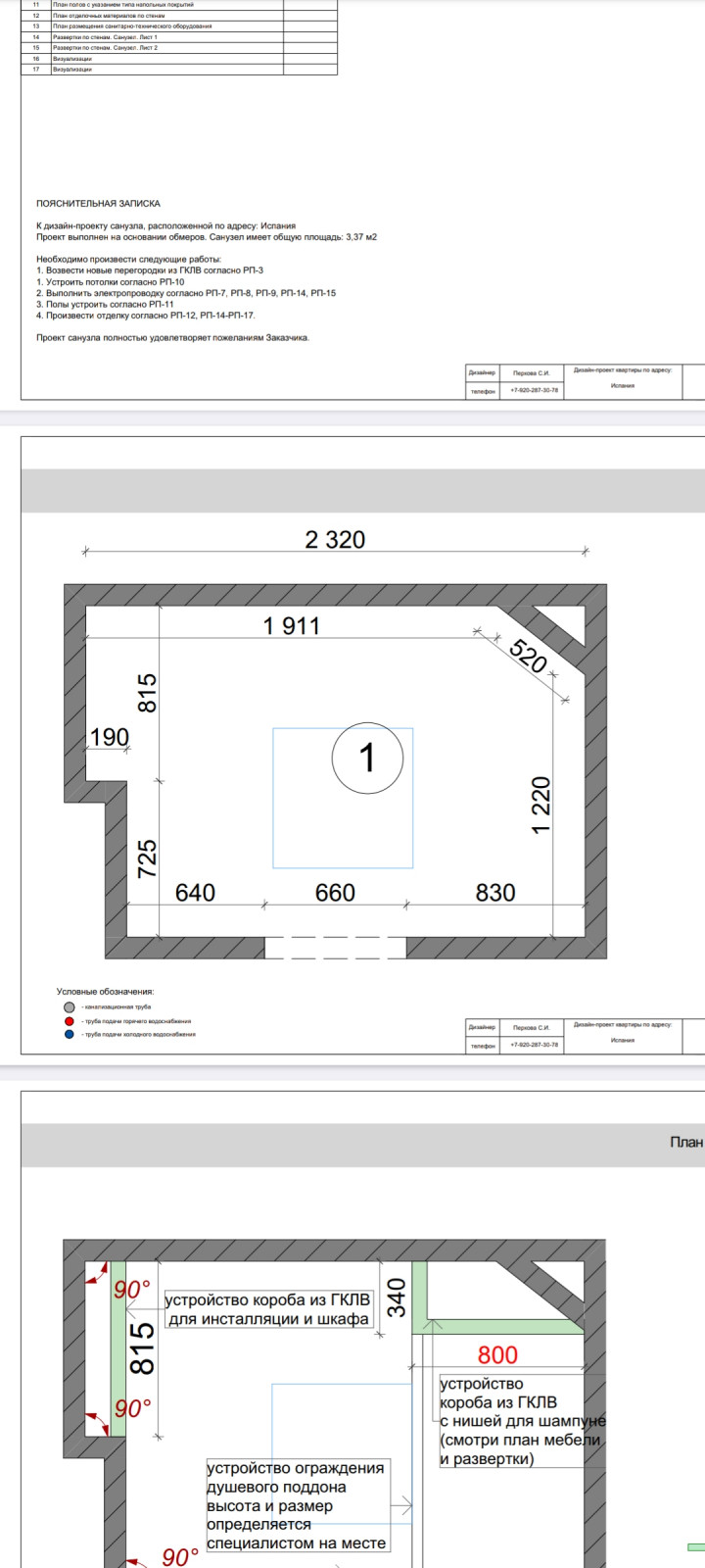 Обложка проекта: Планировочное решение маленького санузла