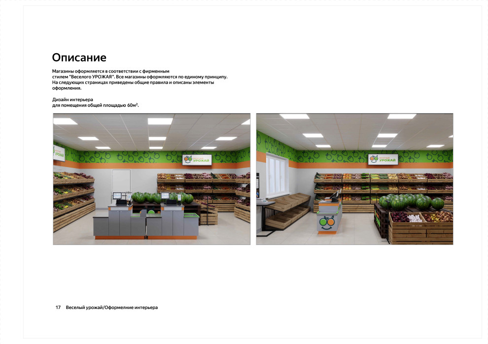 Брендбук торговой сети