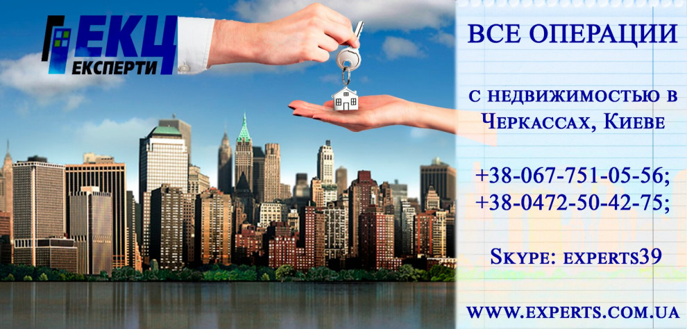 Недвижимость Черкассы