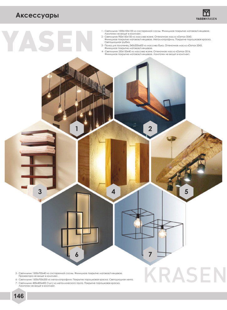 Официальный каталог Yasen Krasen 2019-2020гг