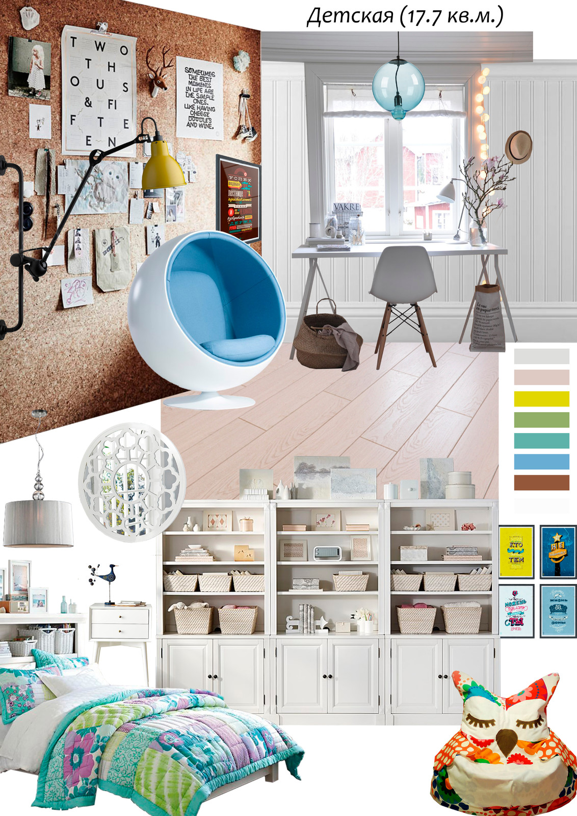 Обложка проекта: Коллажи для детской комнаты