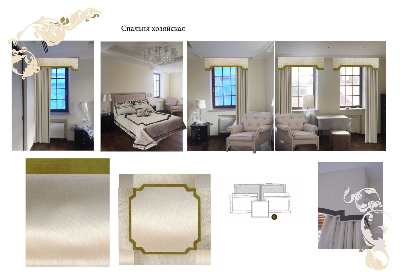 Тексильные Декорации Загородного дома