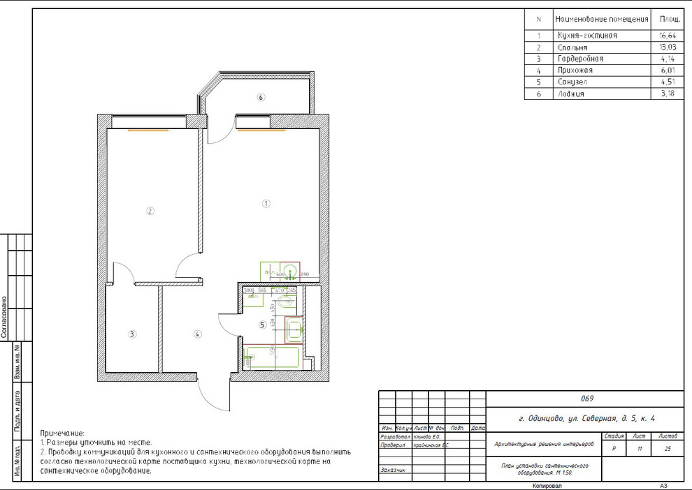 Рабочий проект квартиры в г.Одинцово