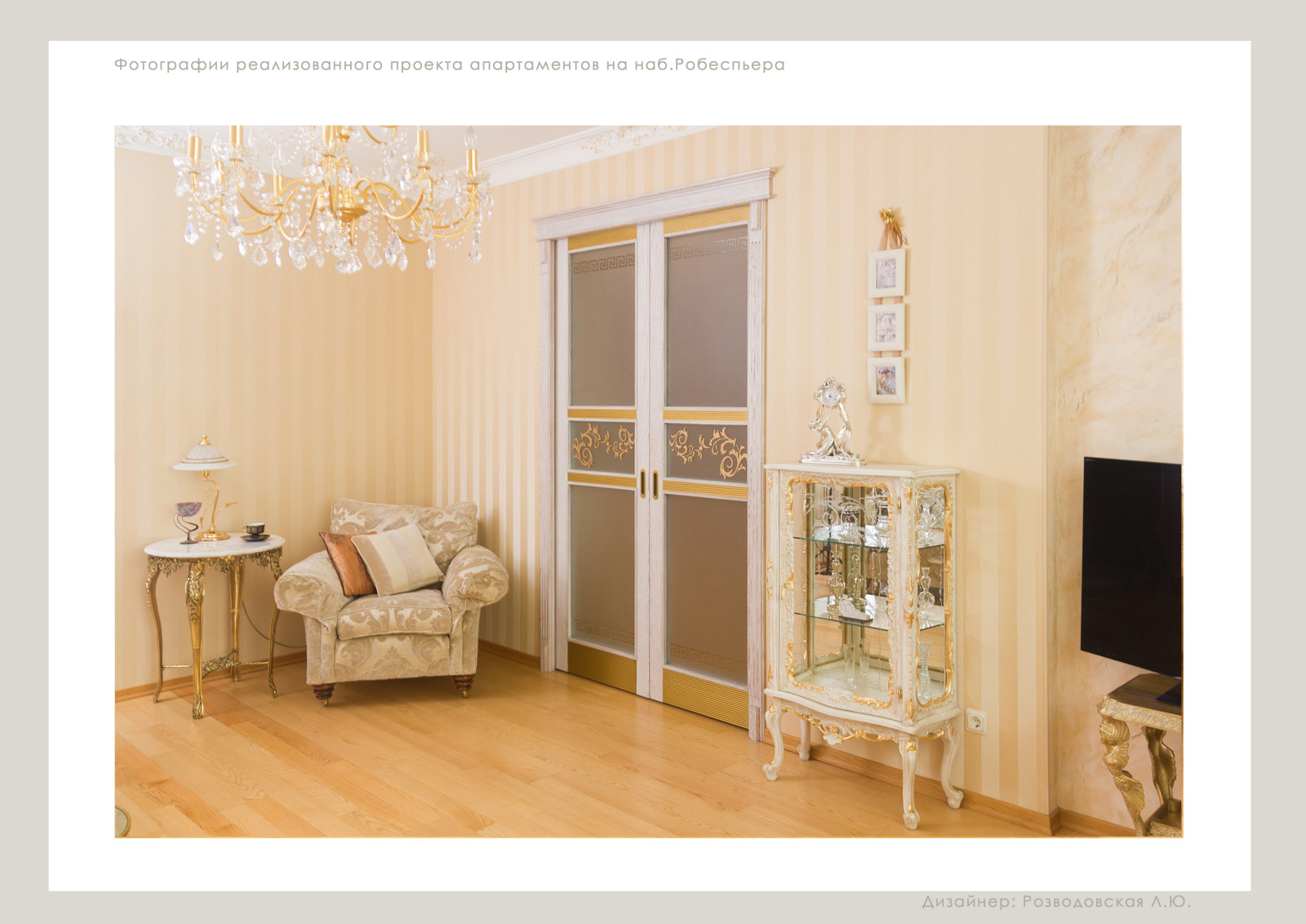 Апартаменты на наб.Робеспьера