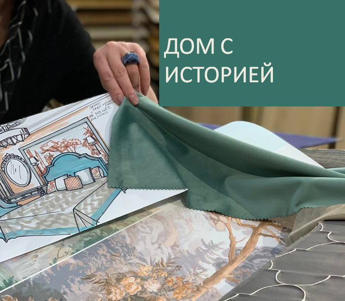 Дом с историей.