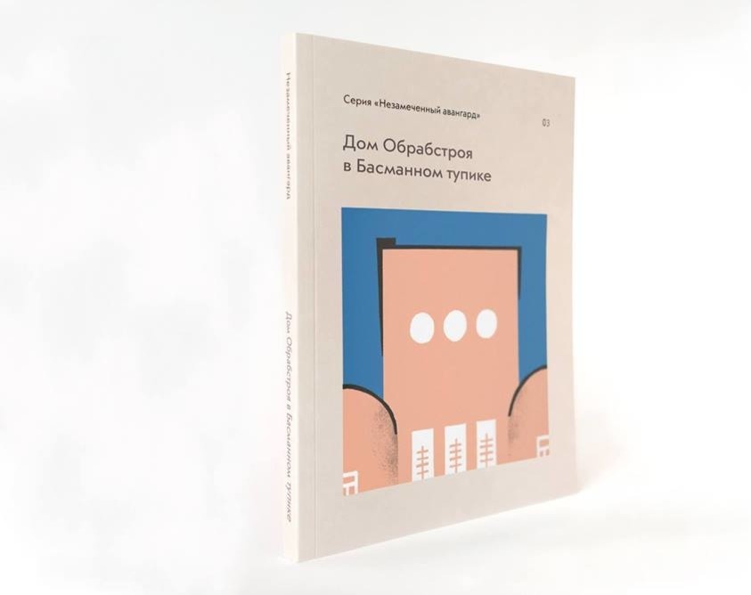 После 1917: Дома-коммуны, авангардные интерьеры и революция быта