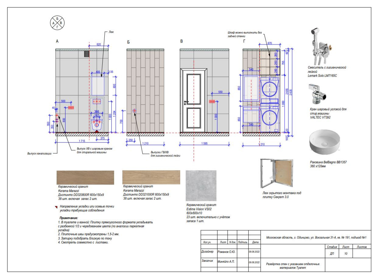 Неполный проект в ЖК Сердце Одинцово