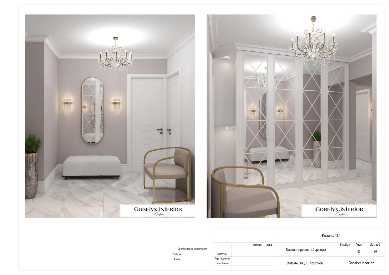 Обложка проекта: Дизайн-проект квартиры 73кв.м