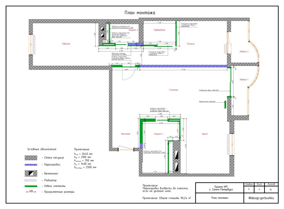Альбом Дизайн-проекта трехкомнатной квартиры
