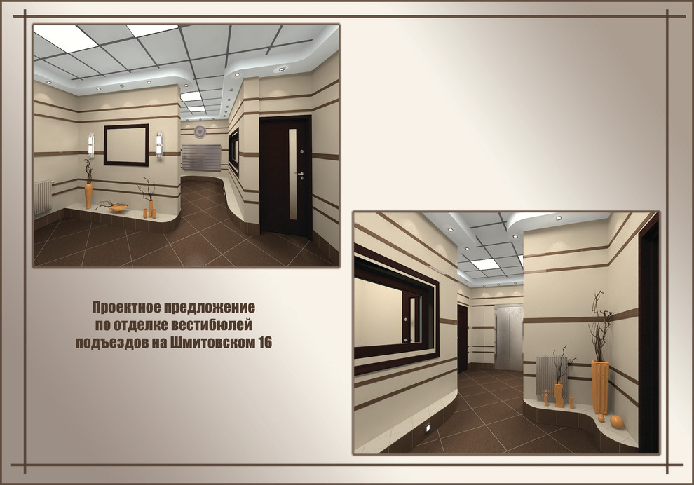 Проектное предложение по отделке вестибюлев. Шмитовский проезд