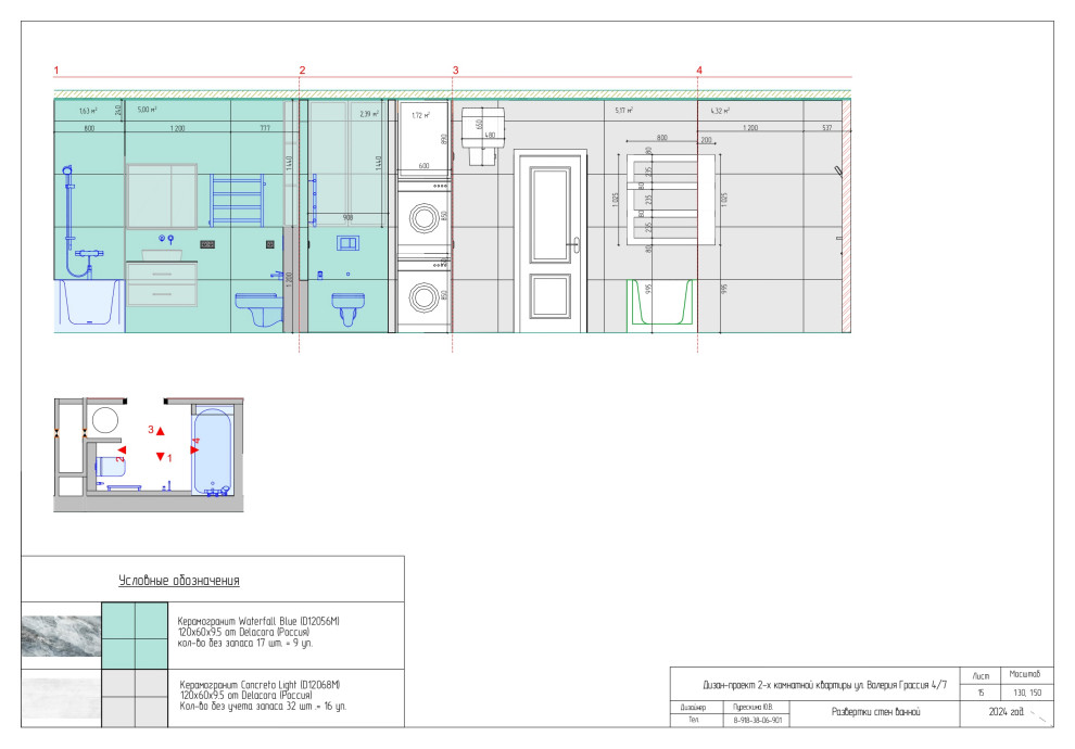 Проект 2-х комнатной квартиры по ул. В. Гассия