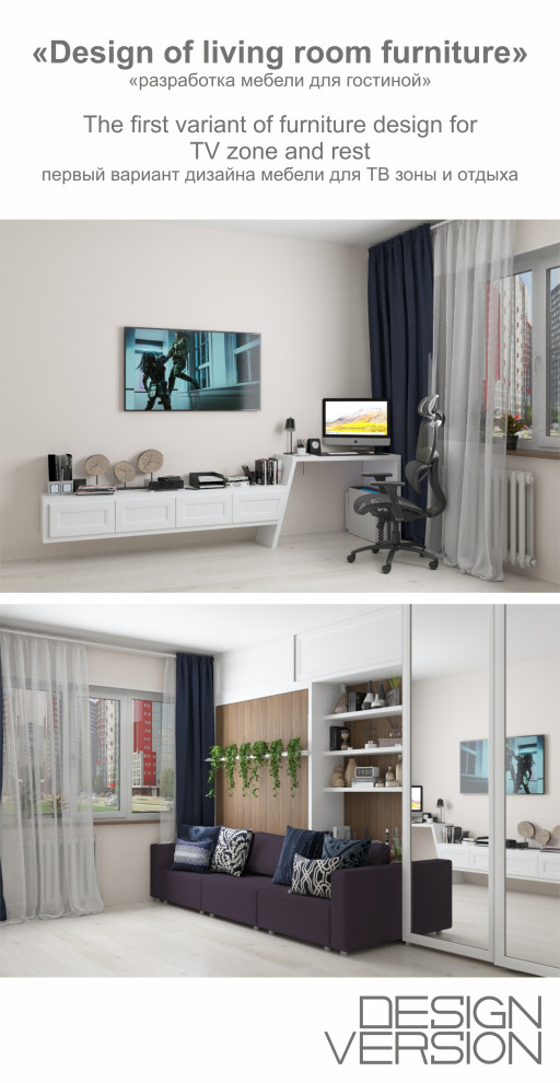 Разработка дизайна мебели для гостиной