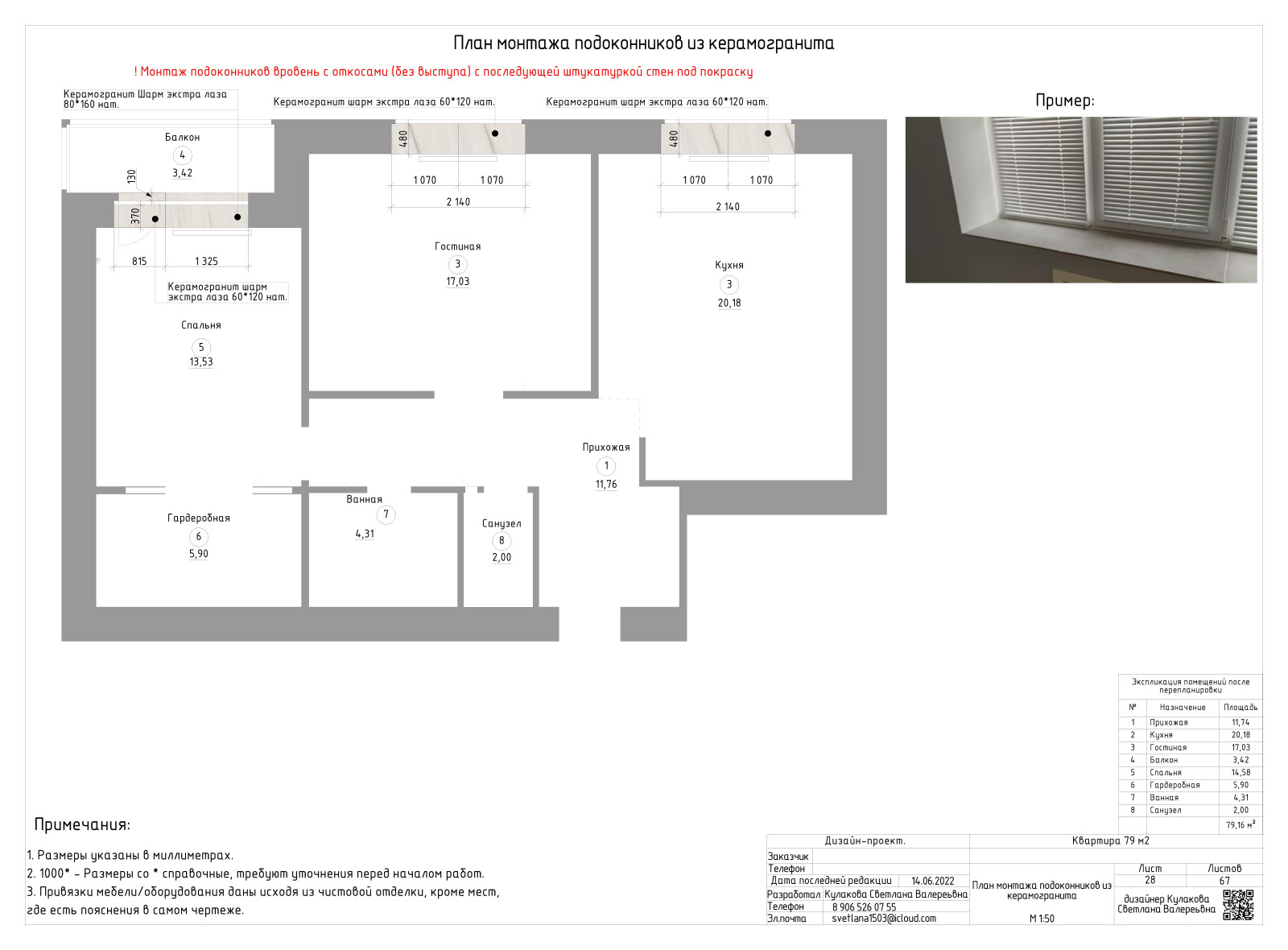 АЛЬБОМ РАБОЧИХ ЧЕРТЕЖЕЙ (двухкомнатная квартира 79 м2)