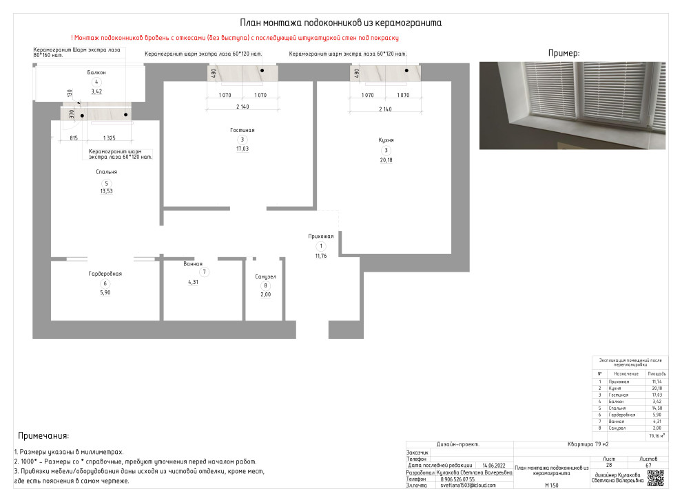 АЛЬБОМ РАБОЧИХ ЧЕРТЕЖЕЙ (двухкомнатная квартира 79 м2)